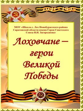 Книга про героев ВОВ