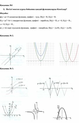 2_Дидактикалық материалдар_Функция графигін түрлендіру