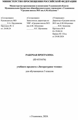 Обложка для материала Рабочая программа по литературному чтению УМК "Школа России" для 3 класса