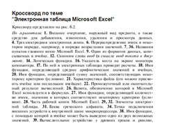 Обложка для материала Для проведения викторин, конкурсов по информатике_172