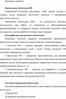 Обложка для материала Лекционное занятие 3.docx