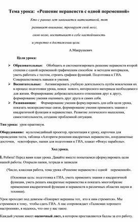 Методическая разработка открытого урока по математике в 9 классе на тему: «Решение неравенств с одной переменной»