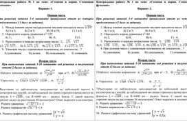 Контрольная работа по теме "Степени и корни. Степенная функция" 1 курс СПО