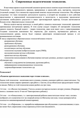 Обложка для материала Методические рекомендации по использованиею современных педагогических технологий.