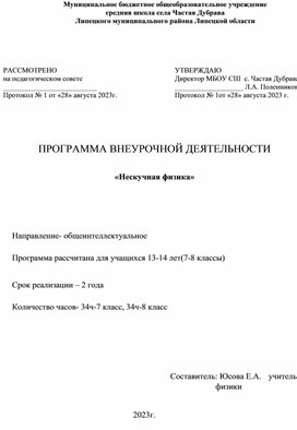 Обложка для материала Программа внеурочной деятельности "Нескучная физика"