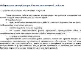Обложка для материала Содержание внеаудиторной самостоятельной работы