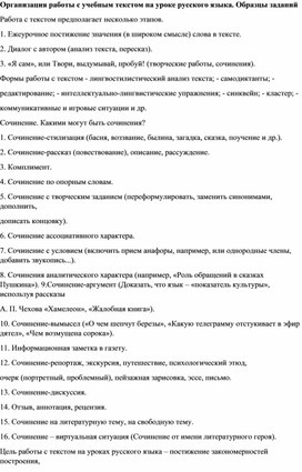 Организация работы с учебным текстом на уроке русского языка. Образцы заданий