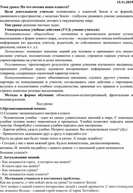 Методическая разработка урока по предмету "Окружающий мир" на тему: "На что похожа наша планета?",УМК"Школа России", 1 класс