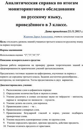 Обложка для материала аналитическая справка по русскому