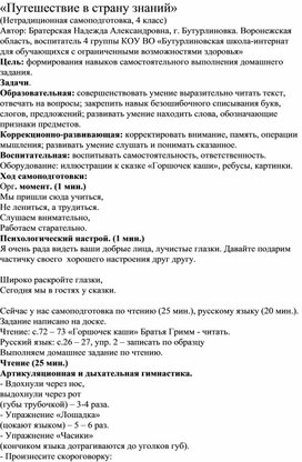 Обложка для материала Методическая разработка "Путешествие в страну Знаний"