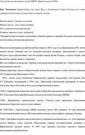 Обложка для материала Экскурсия по школьному музею