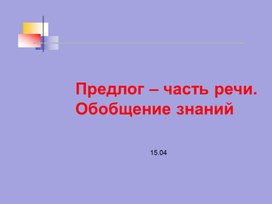 Части речи обобщение 2 класс презентация