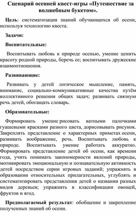 Конспект фронтального музыкально-коррекционного развлечения  «Путешествие за волшебным букетом».