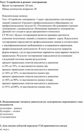 Тест: Устройство и ремонт электровозов