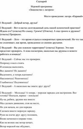 Знакомство с лагерем "Каравай". Квест на знакомство с местностью лагеря и сплочение ребят