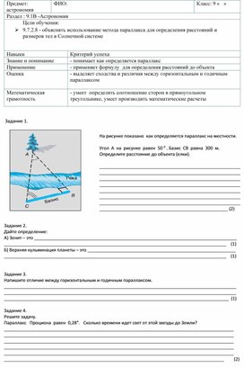 Обложка для материала фо  Метод параллакса
