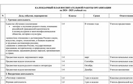 Обложка для материала Календарный план воспитательной работы