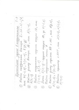 Карточки - задания для  по теме "Простейшие задачи в координатах" (9 класс)