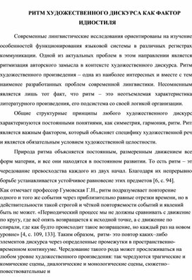 РИТМ ХУДОЖЕСТВЕННОГО ДИСКУРСА КАК ФАКТОР ИДИОСТИЛЯ (на примере произведений У.С.Моэма)
