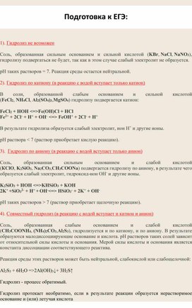 Методическая разработка : Решение задач на тему Гидролиз"