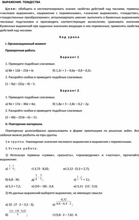 Обложка для материала ВЫРАЖЕНИЯ. ТОЖДЕСТВА