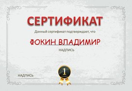 Сертификат № 43