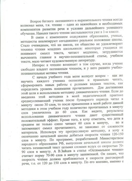 Доклад на методическом объединении .Тема :"Динамическое чтение в начальной школе".