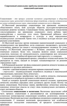 Современный дошкольник: проблемы воспитания и формирования социальной адаптации