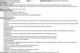 Внеурочное занятие по функциональной грамотности "Находчивый колобок"