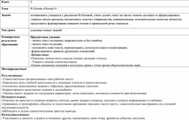 Обложка для материала Конспект урока литературного чтения на тему В. Осеева "Почему?" 3 класс