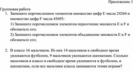Обложка для материала математика 5 класс риложение 1