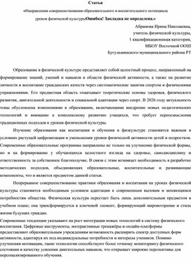 Обложка для материала Статья «Направления совершенствования образовательного и воспитательного потенциала  уроков физической культуры»
