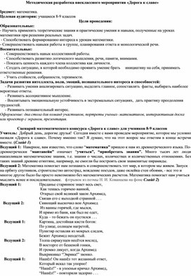 Разработка внеклассного мероприятия по математике для учащихся 8 классов