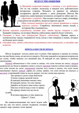 Обложка для материала ИСКУССТВО ОБЩЕНИЯ