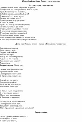 Обложка для материала Новогодний спектакль "Волк и семеро козлят"