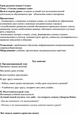 План конспект урока по русскому языку 3 класс