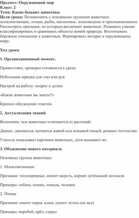 Обложка для материала Какие бывают животные