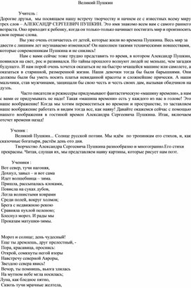 Обложка для материала Воспитательное мероприятие " Великий Пушкин"