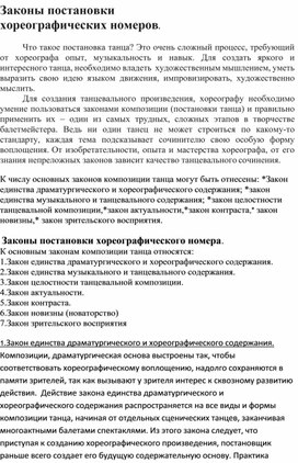 "законы хореографии"