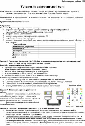 ЛР2_Установка одноранговой сети