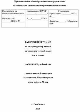 Рабочая программа по литературному чтению на родном языке 1 класс УМК "Школа России"