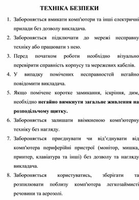 Обложка для материала ТЕХНІКА БЕЗПЕКИ