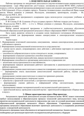 ПОЯСНИТЕЛЬНАЯ ЗАПИСКА к курсу внеурочной деятельности "Мир проектов" 4 класс