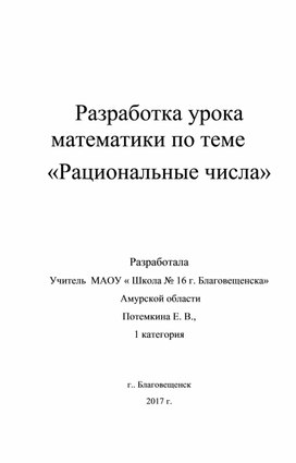 Урок + презентация по теме рациональные числа 6 класс