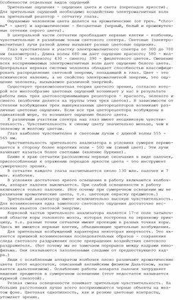 Обложка для материала Особенности отдельных видов ощущений