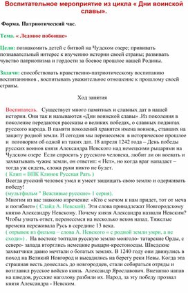 Обложка для материала " Ледовое побоище". Патриотический час