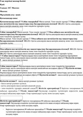 Обложка для материала масса центрі, тепе-теңдік түрлері  сабағы 10с