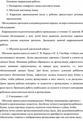Обложка для материала Основные направления коррекционной работы с детьми, имеющими нарушения слуха