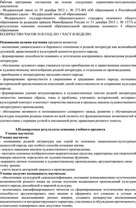 Рабочие программы по Родному (русскому) языку