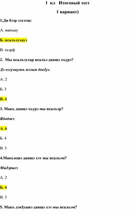 Итоговый тест по черкесскому языку 1 класс